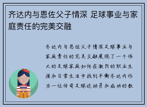 齐达内与恩佐父子情深 足球事业与家庭责任的完美交融 齐达内与恩佐父子情深 足球事业与家庭责任的完美交融