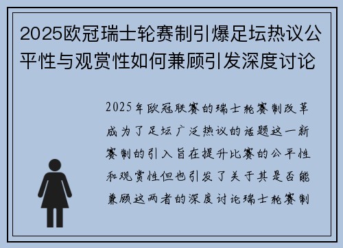 2025欧冠瑞士轮赛制引爆足坛热议公平性与观赏性如何兼顾引发深度讨论 2025欧冠瑞士轮赛制引爆足坛热议公平性与观赏性如何兼顾引发深度讨论