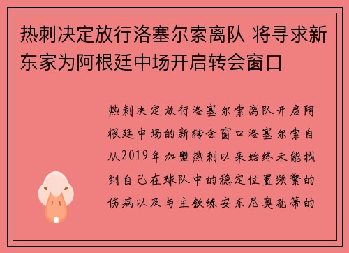 热刺决定放行洛塞尔索离队 将寻求新东家为阿根廷中场开启转会窗口 热刺决定放行洛塞尔索离队 将寻求新东家为阿根廷中场开启转会窗口