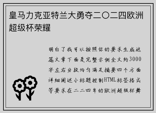 皇马力克亚特兰大勇夺二〇二四欧洲超级杯荣耀 皇马力克亚特兰大勇夺二〇二四欧洲超级杯荣耀