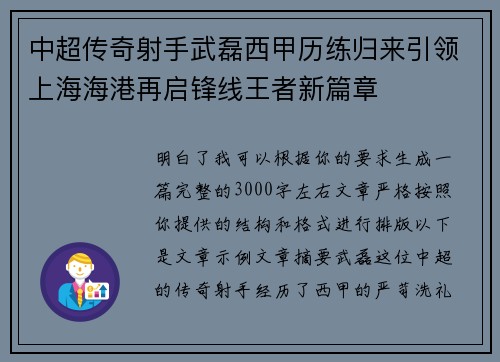 中超传奇射手武磊西甲历练归来引领上海海港再启锋线王者新篇章